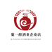 聚一醉酒业企业店