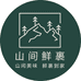 山间鲜裹