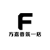 方嘉香氛一店