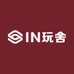 IN玩舍