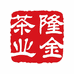 隆金茶业