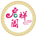 吉祥阁藏品臻选