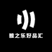 雅之乐好品汇