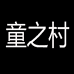 童之村企业店