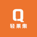 轻果集