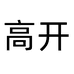 BDF服装店
