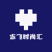 志飞时尚汇