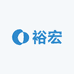 裕宏