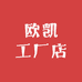 欧凯酒类专营店
