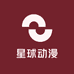 星球动漫