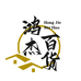 鸿杰百货