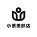 小蔡美肤店