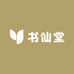 书仙堂图书