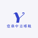 壹鼎中古球鞋