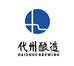 代州黄酒酿造有限公司