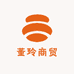 董玲商贸