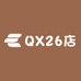 QX26店