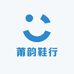 莆韵鞋行