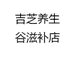 吉芝养生谷滋补旗舰店