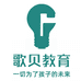 歌贝文化家庭教育