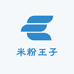 米粉王子