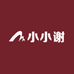 小小谢中古