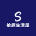 拾趣生活屋