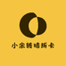 小余转晴拆卡
