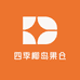 四季椰岛果仓
