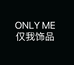 onlyme饰品