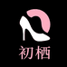初栖臻选女鞋
