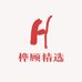 桦顾精选