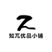 知兀优品小铺