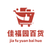 佳福园百货