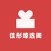 佳彤臻选阁