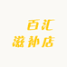 爱爱生活馆