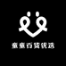 童童百货优选
