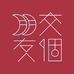 交个朋友之商家学苑
