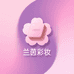 兰茵彩妆店