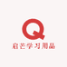 启芒学习用品