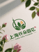 上海仟朵园艺