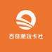 百奇潮玩卡社