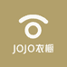 JOJO高端定制衣橱