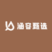 涵容甄选