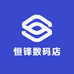 恒锋数码店