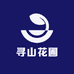 寻山花圃