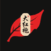 武夷山大红袍茶铺子