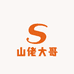 岑溪市山佬大哥特产店
