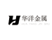 华洋众之信工厂店