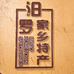 汨罗如发优品小铺